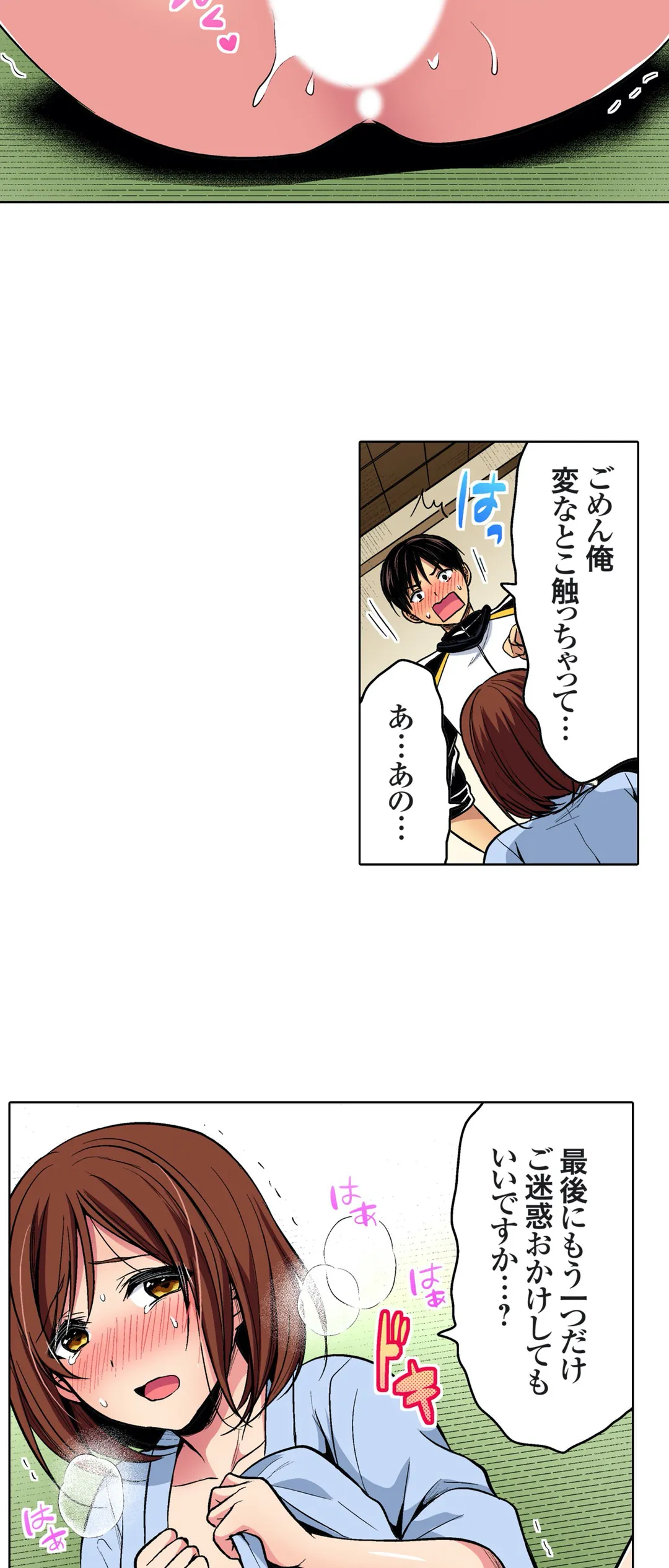 陸上部員と汗だくえっち～コーチ!指導してください! - 第39話 - Page 9