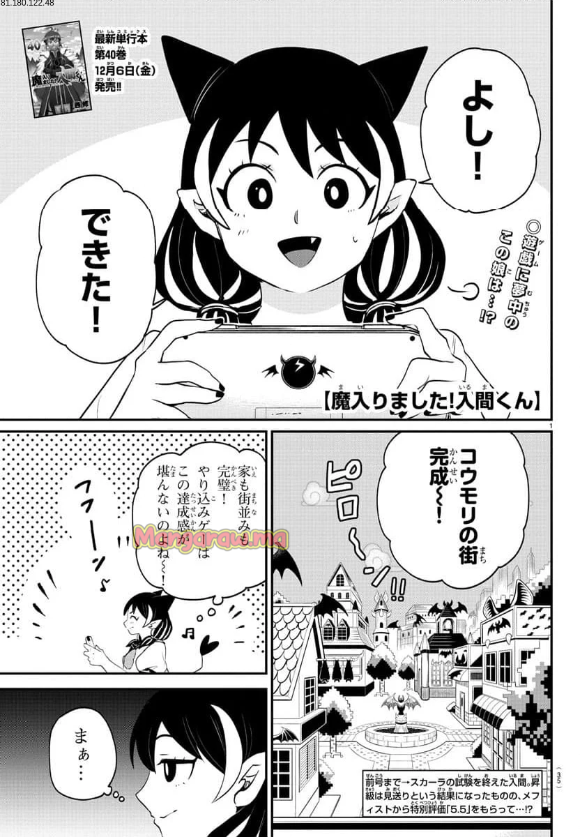 魔入りました！入間くん - 第374話 - Page 1