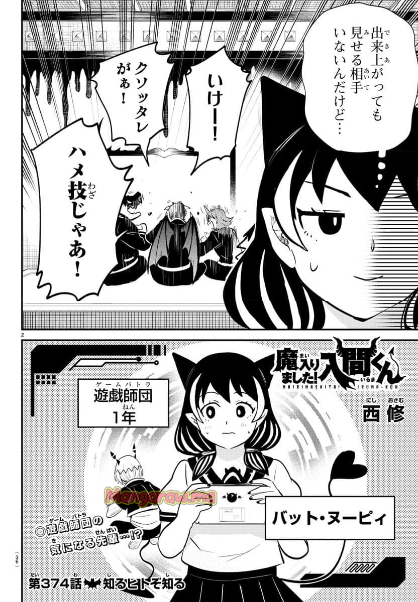 魔入りました！入間くん - 第374話 - Page 2