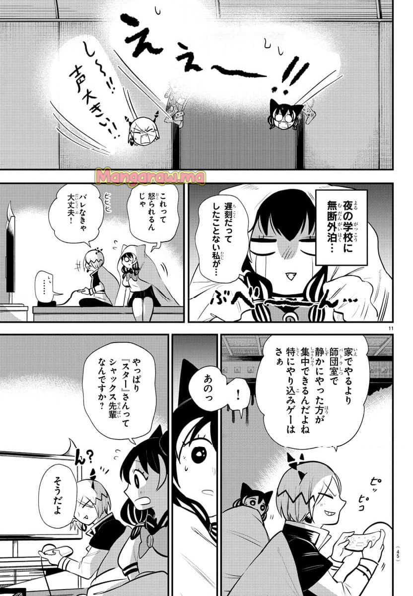 魔入りました！入間くん - 第374話 - Page 11