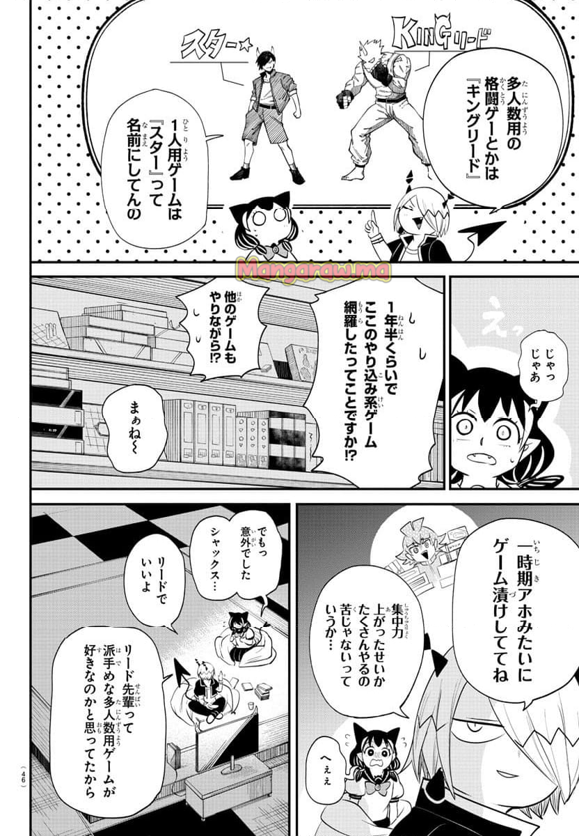 魔入りました！入間くん - 第374話 - Page 12