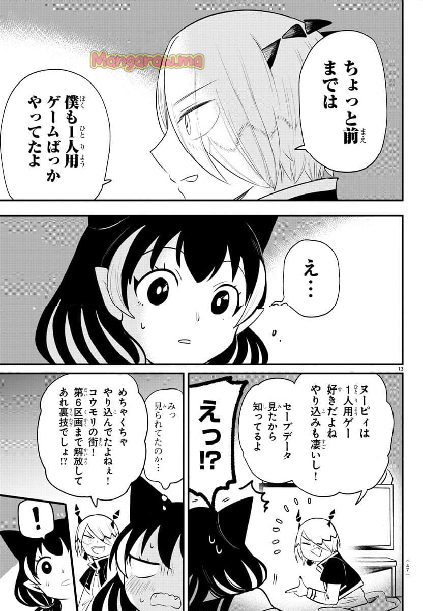 魔入りました！入間くん - 第374話 - Page 13