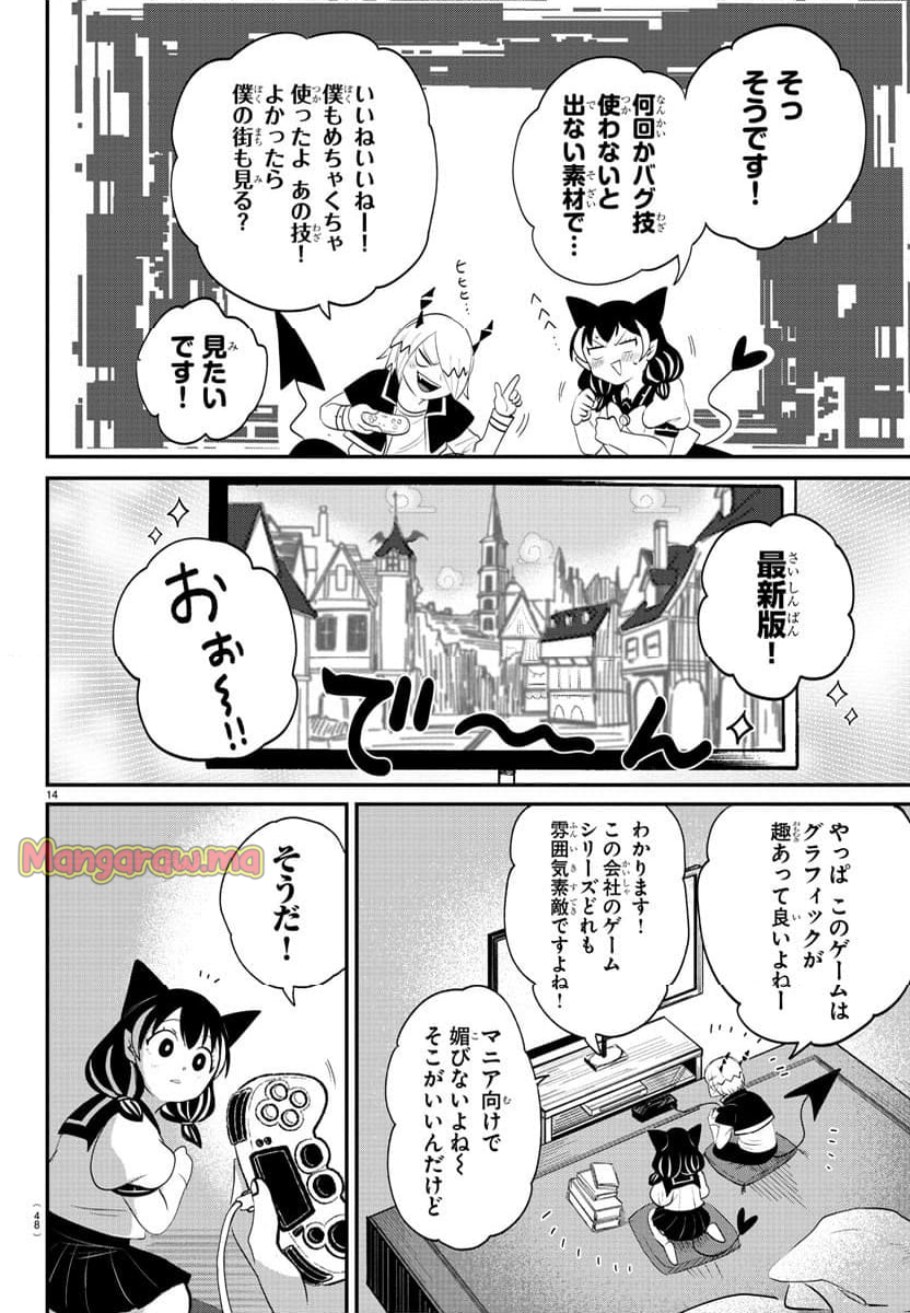 魔入りました！入間くん - 第374話 - Page 14