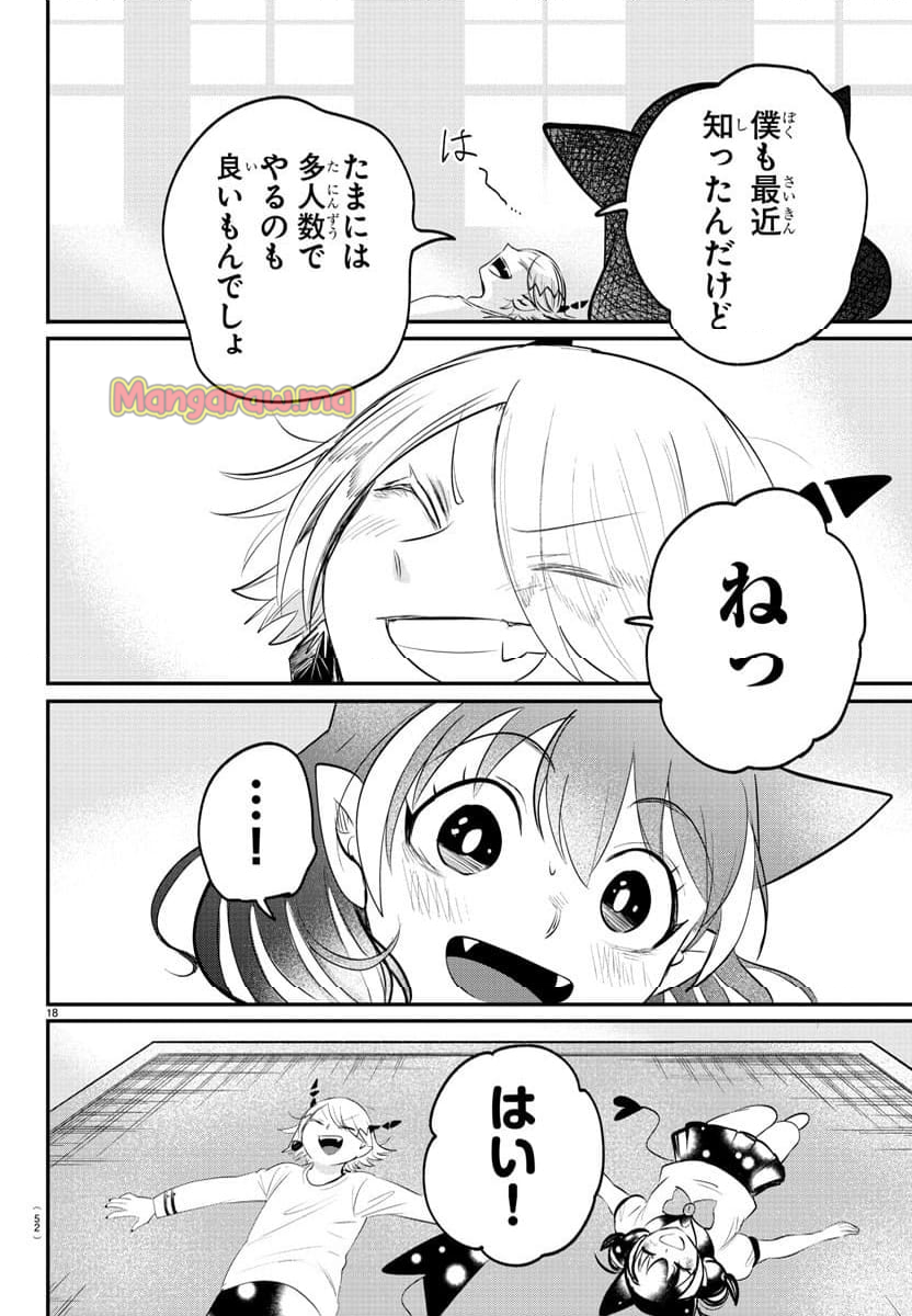 魔入りました！入間くん - 第374話 - Page 18