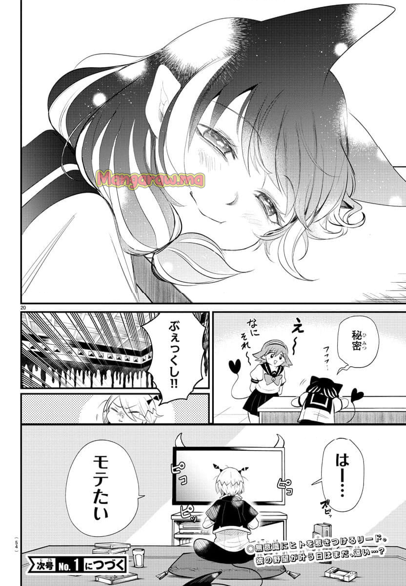 魔入りました！入間くん - 第374話 - Page 20