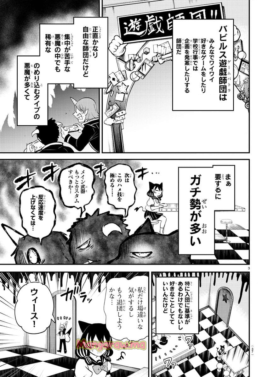 魔入りました！入間くん - 第374話 - Page 3