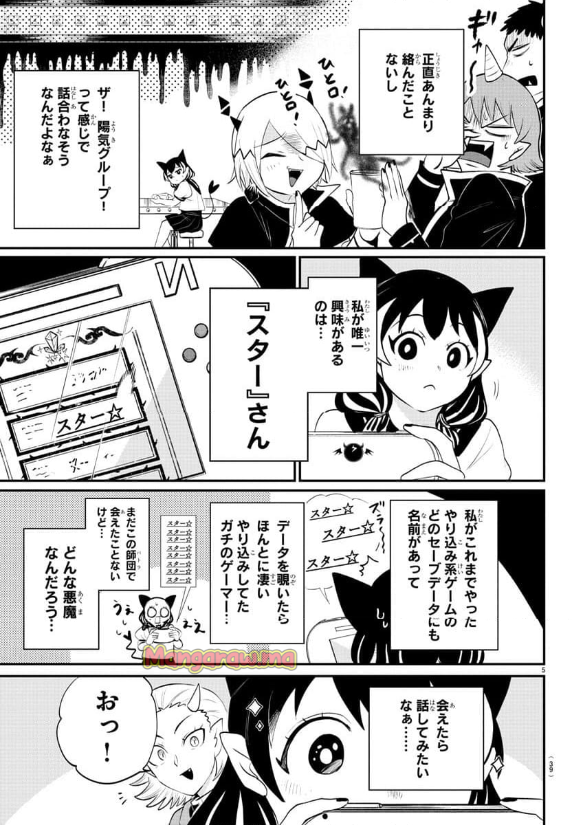 魔入りました！入間くん - 第374話 - Page 5