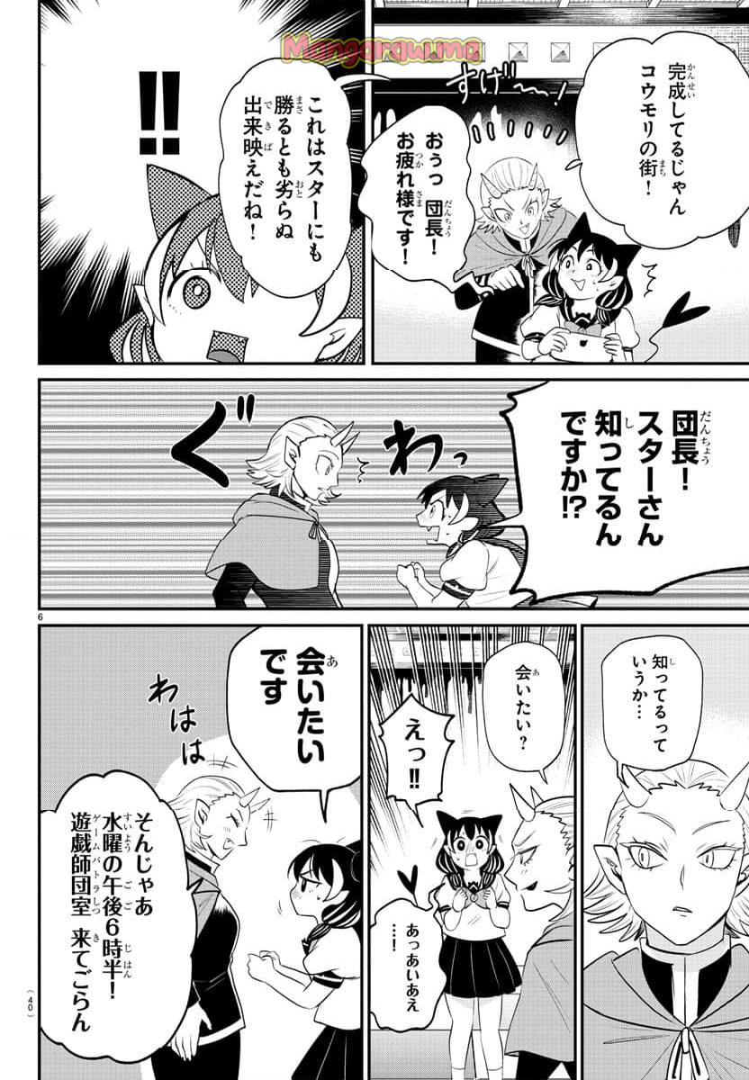 魔入りました！入間くん - 第374話 - Page 6