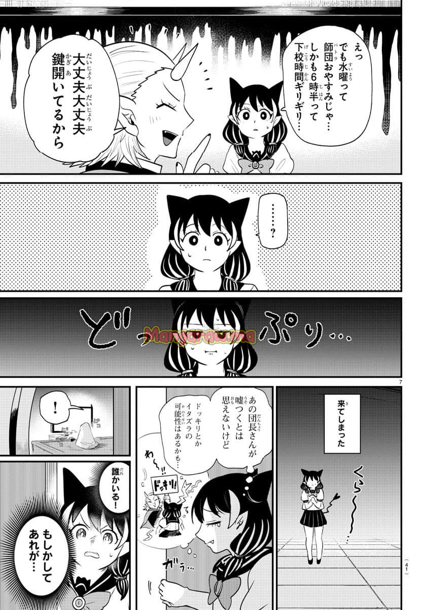 魔入りました！入間くん - 第374話 - Page 7