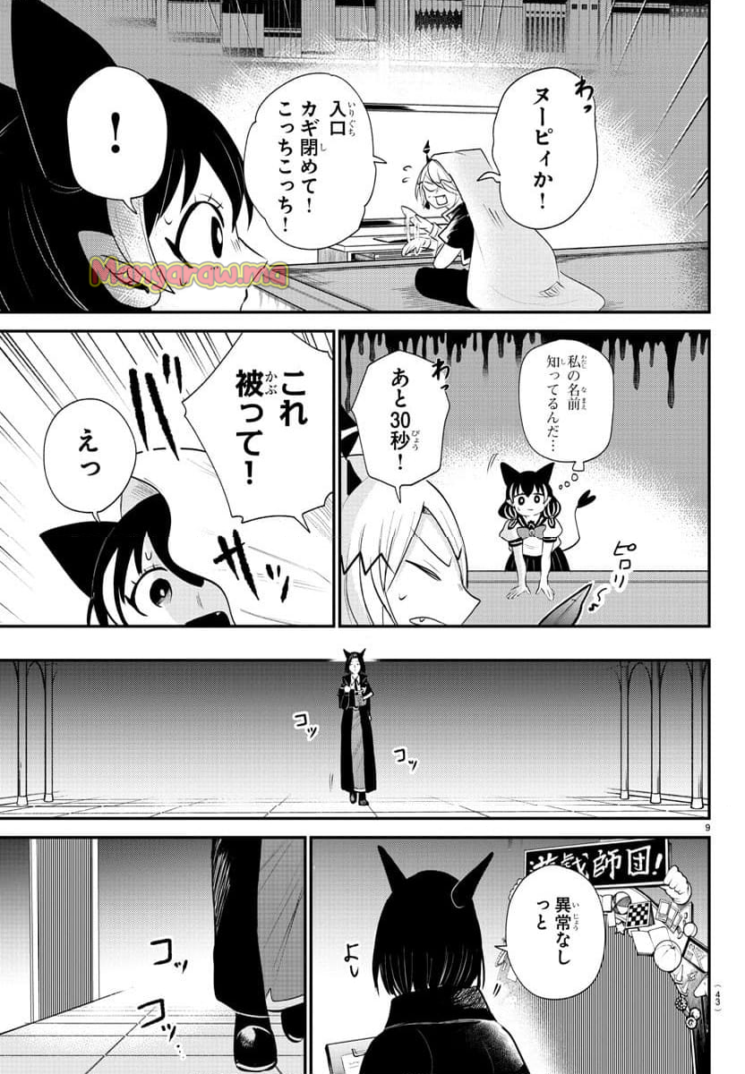 魔入りました！入間くん - 第374話 - Page 9