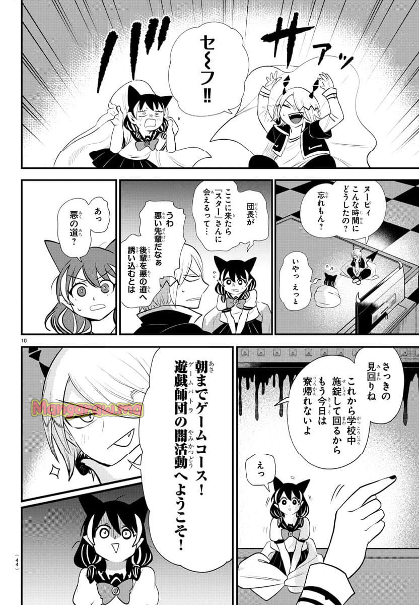 魔入りました！入間くん - 第374話 - Page 10