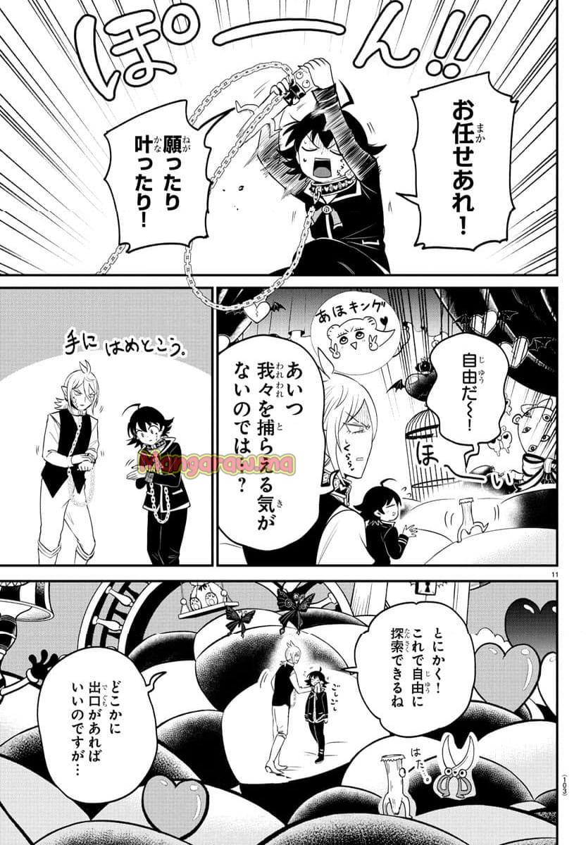 魔入りました！入間くん - 第382話 - Page 11