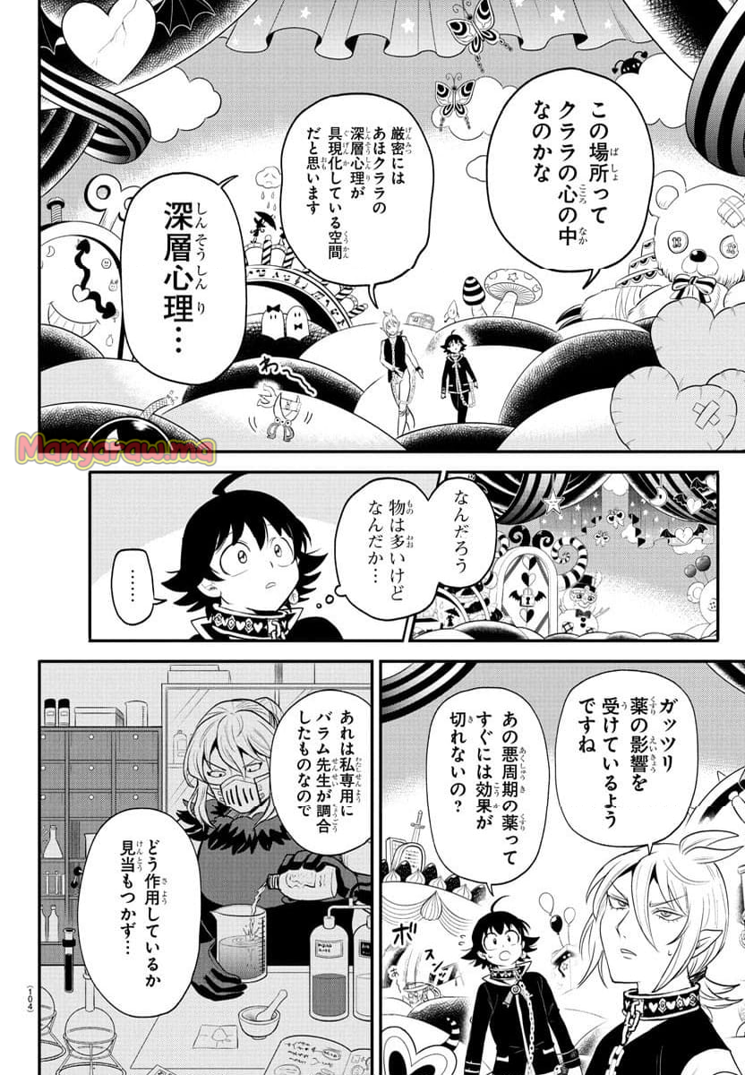 魔入りました！入間くん - 第382話 - Page 12