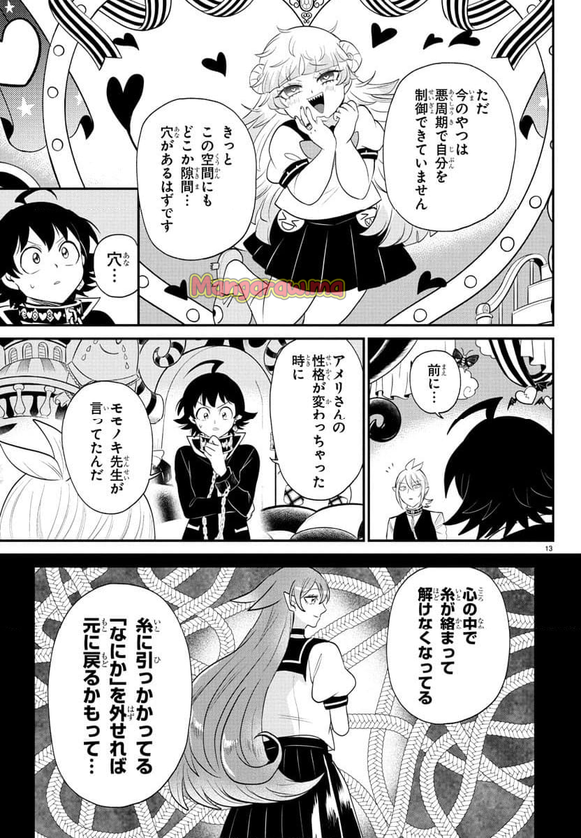 魔入りました！入間くん - 第382話 - Page 13