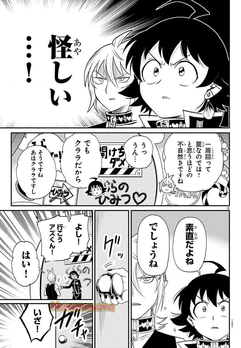 魔入りました！入間くん - 第382話 - Page 15