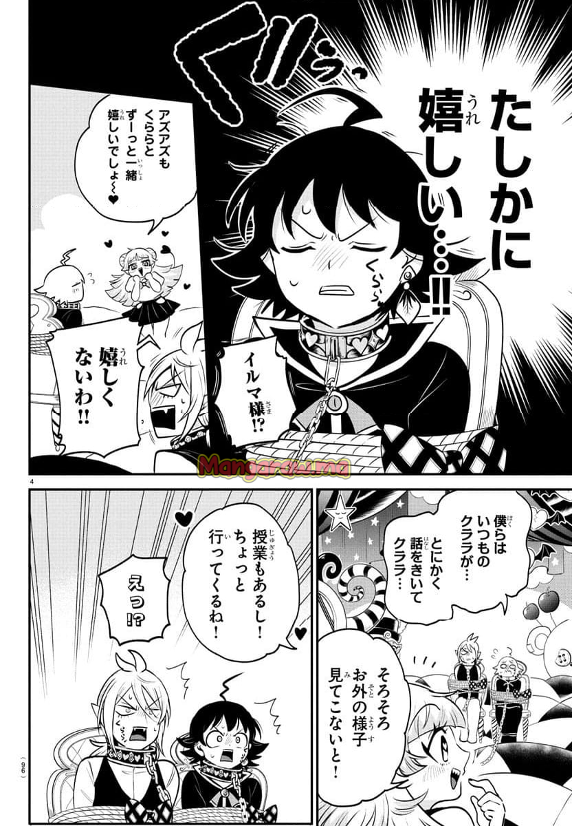 魔入りました！入間くん - 第382話 - Page 4