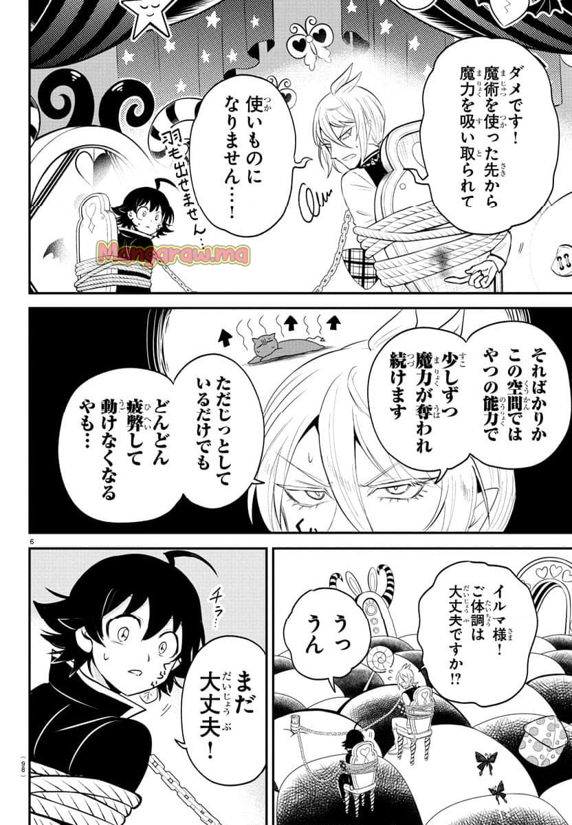 魔入りました！入間くん - 第382話 - Page 6