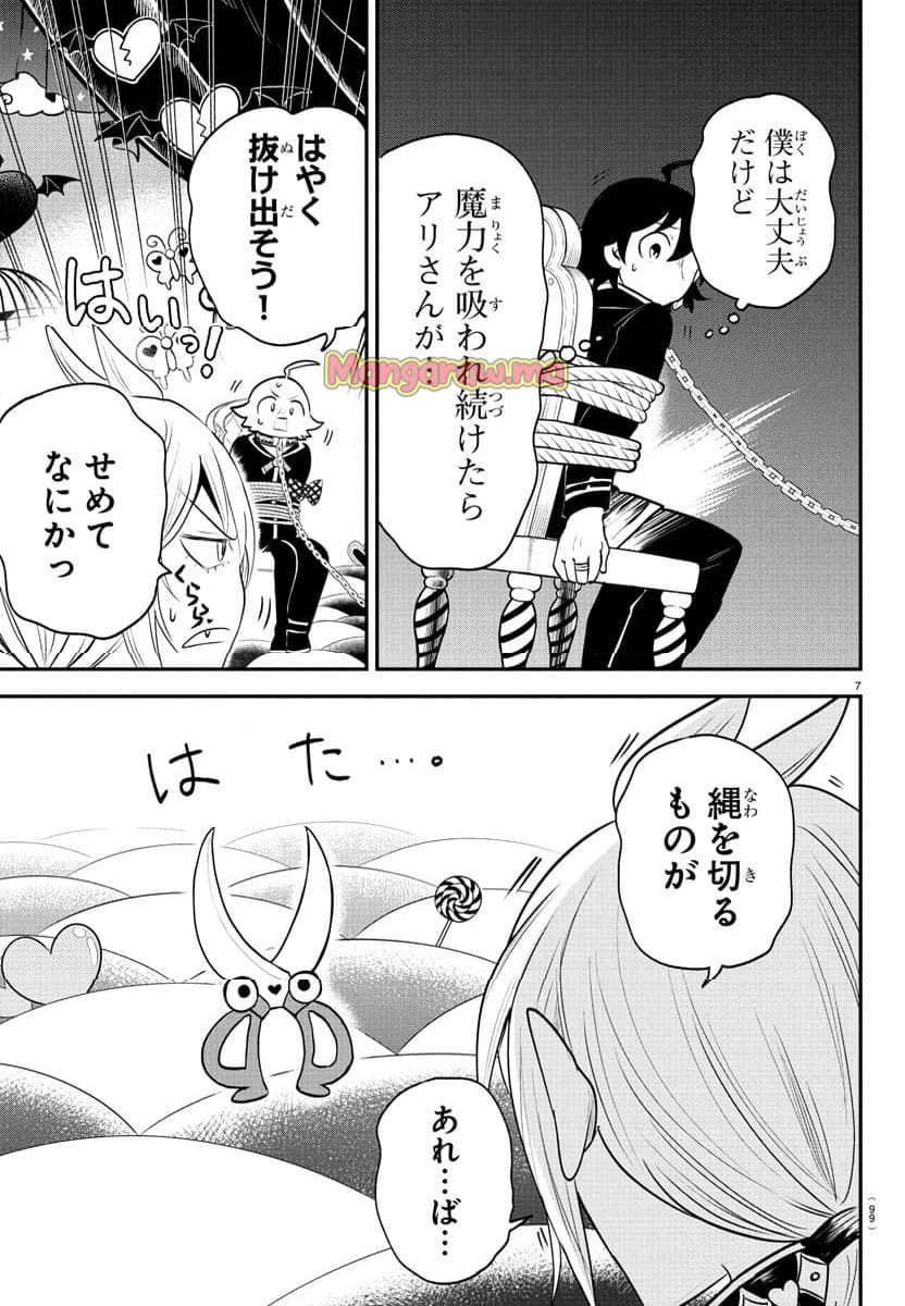 魔入りました！入間くん - 第382話 - Page 7