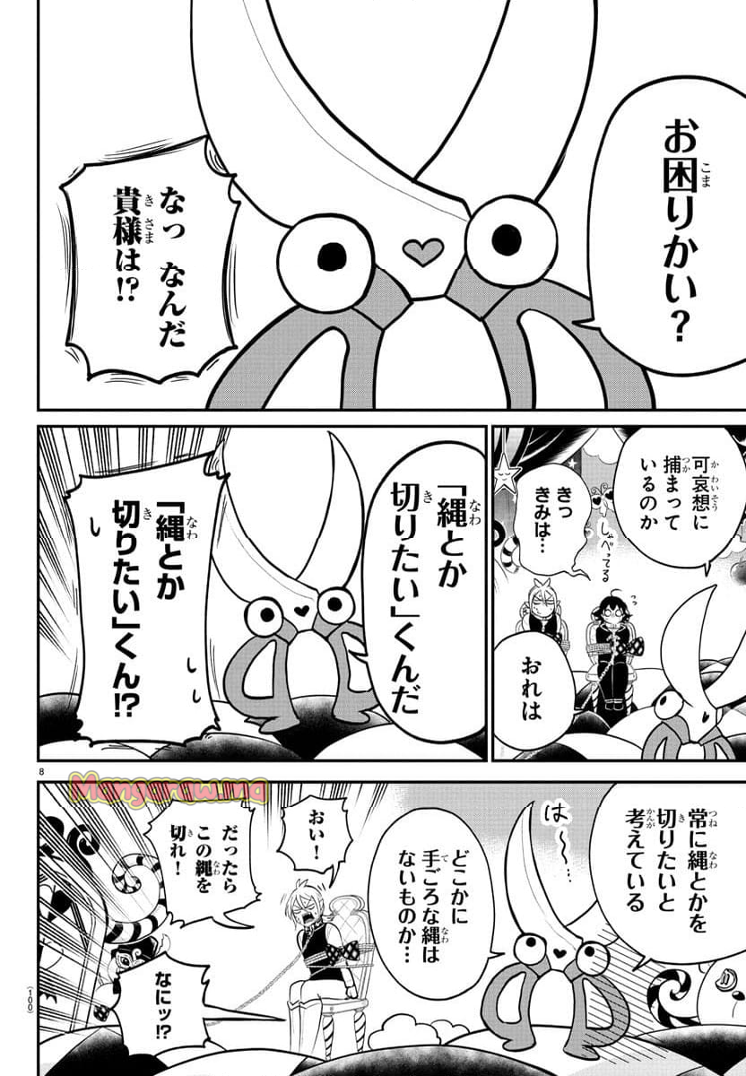 魔入りました！入間くん - 第382話 - Page 8