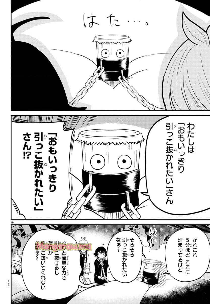 魔入りました！入間くん - 第382話 - Page 10