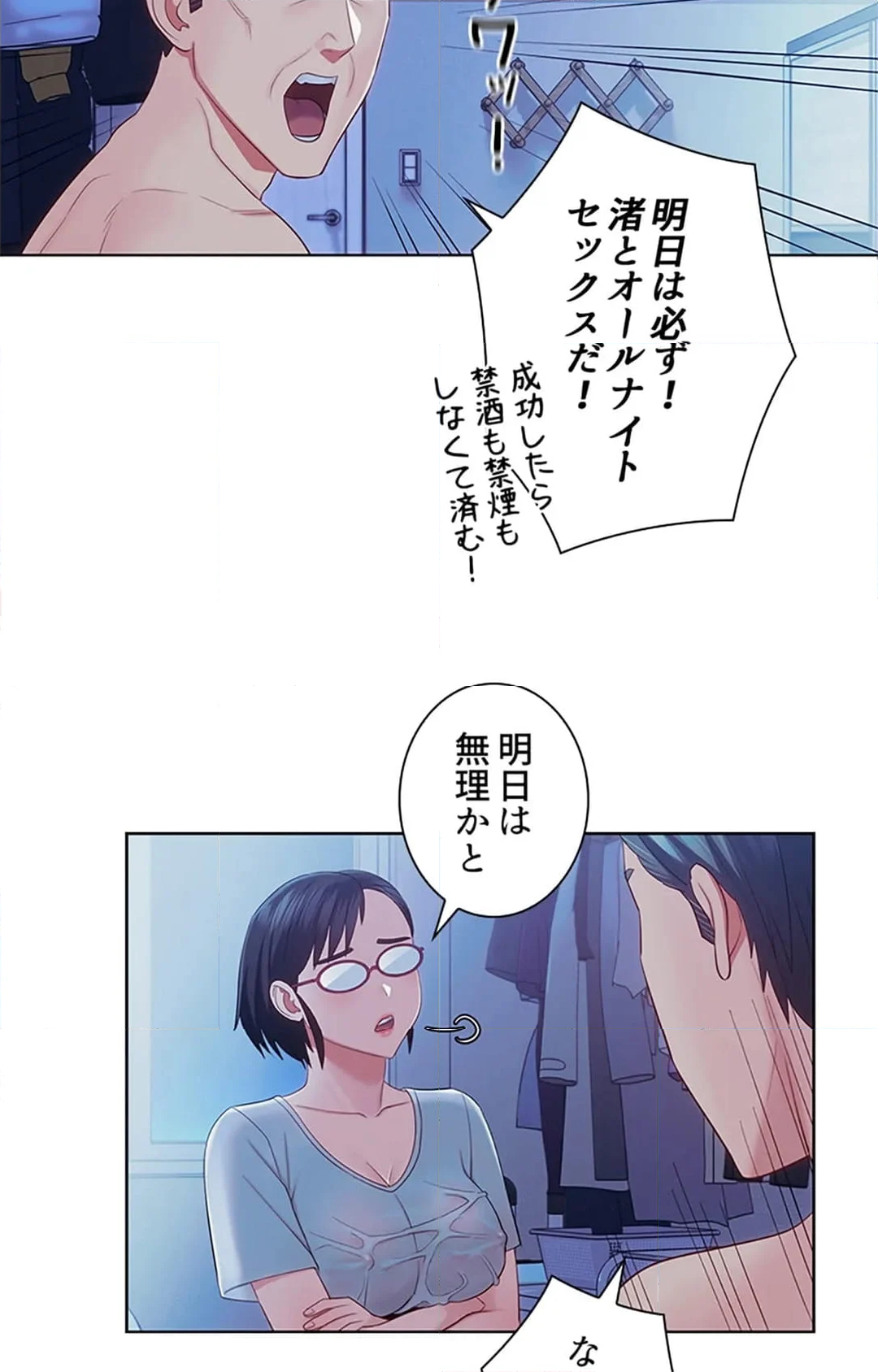 ご主人様、お勃てしましょうか？ - 第22話 - Page 71