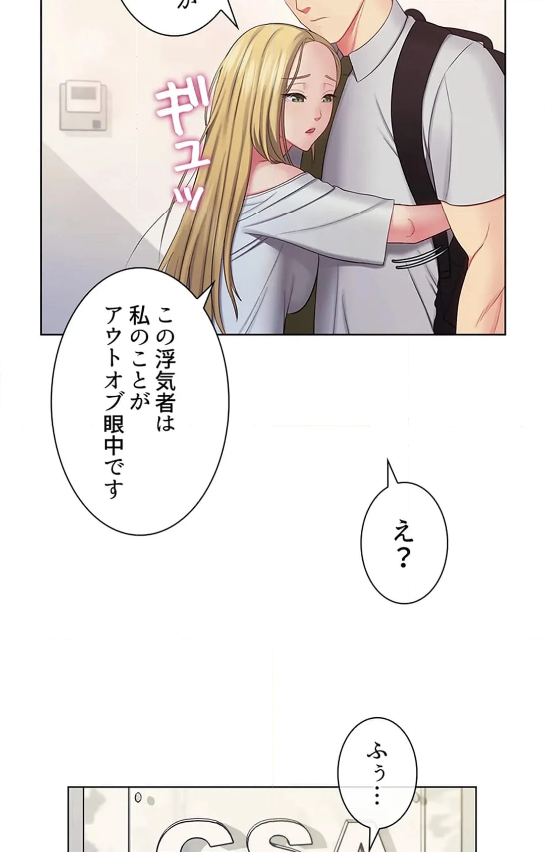 ご主人様、お勃てしましょうか？ - 第24話 - Page 23