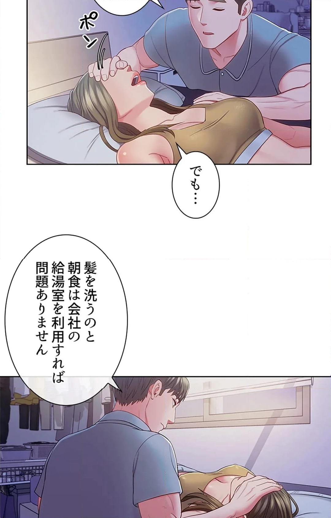 ご主人様、お勃てしましょうか？ - 第24話 - Page 7