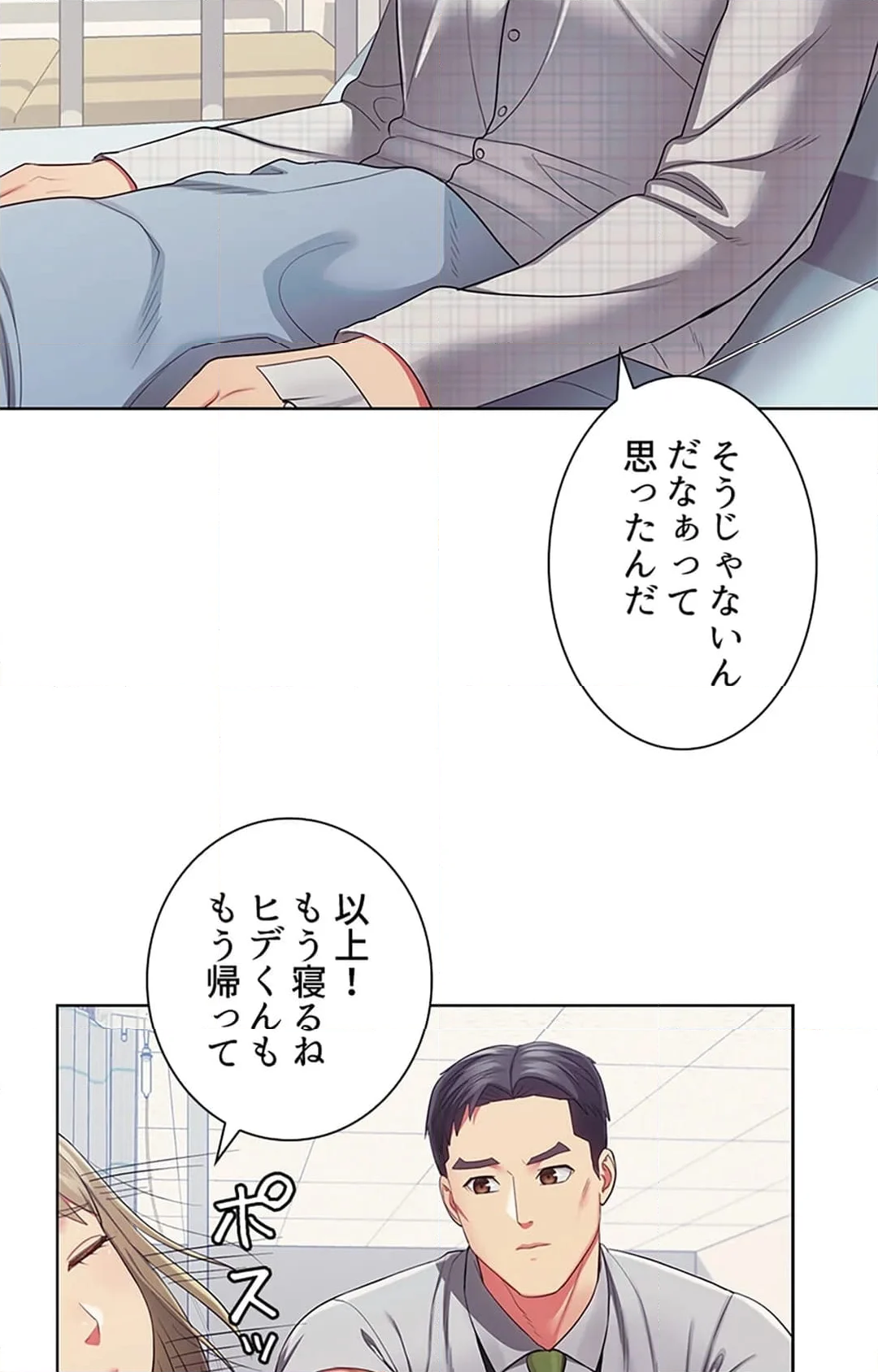 ご主人様、お勃てしましょうか？ - 第27話 - Page 20