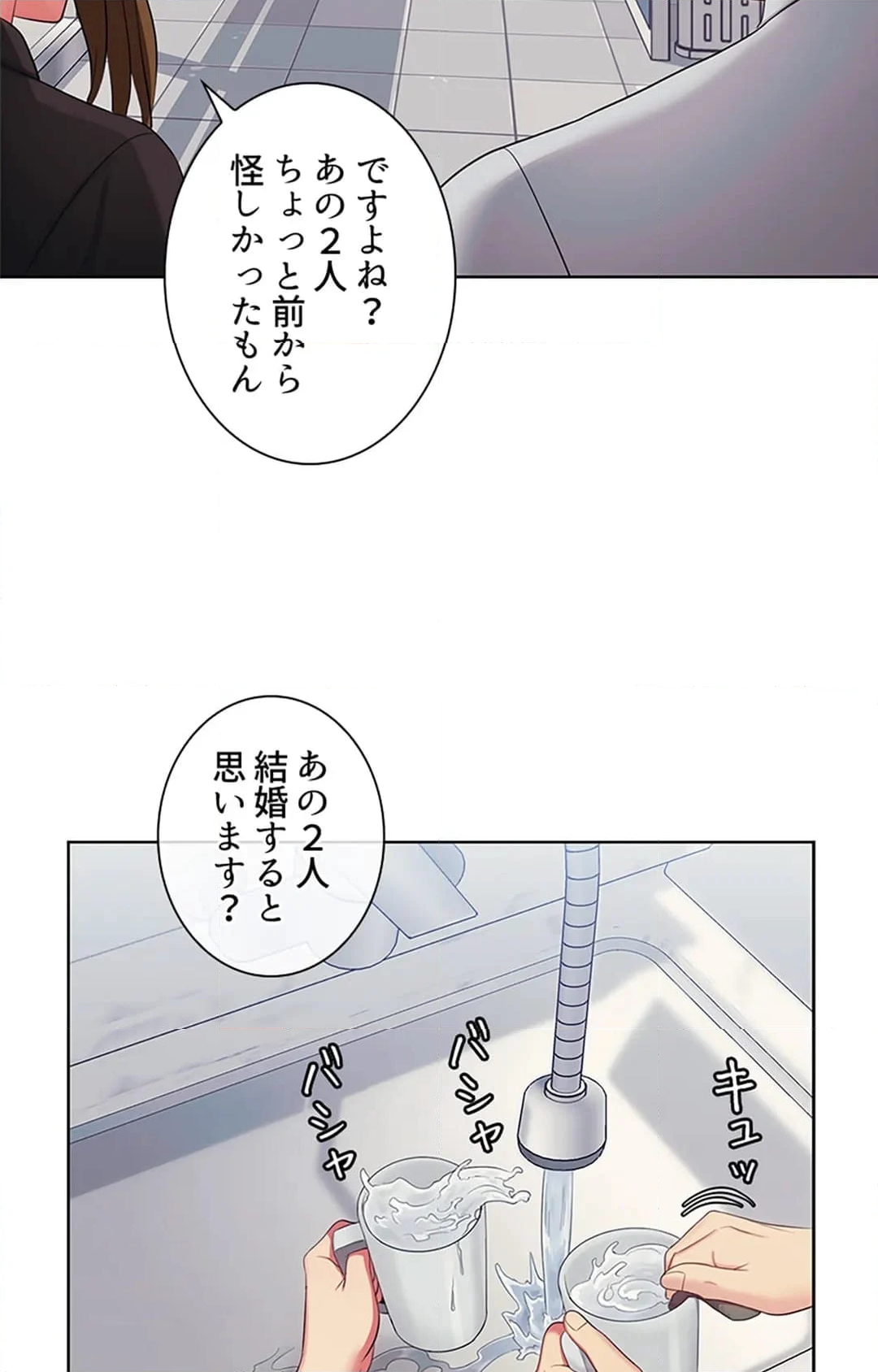 ご主人様、お勃てしましょうか？ - 第27話 - Page 52