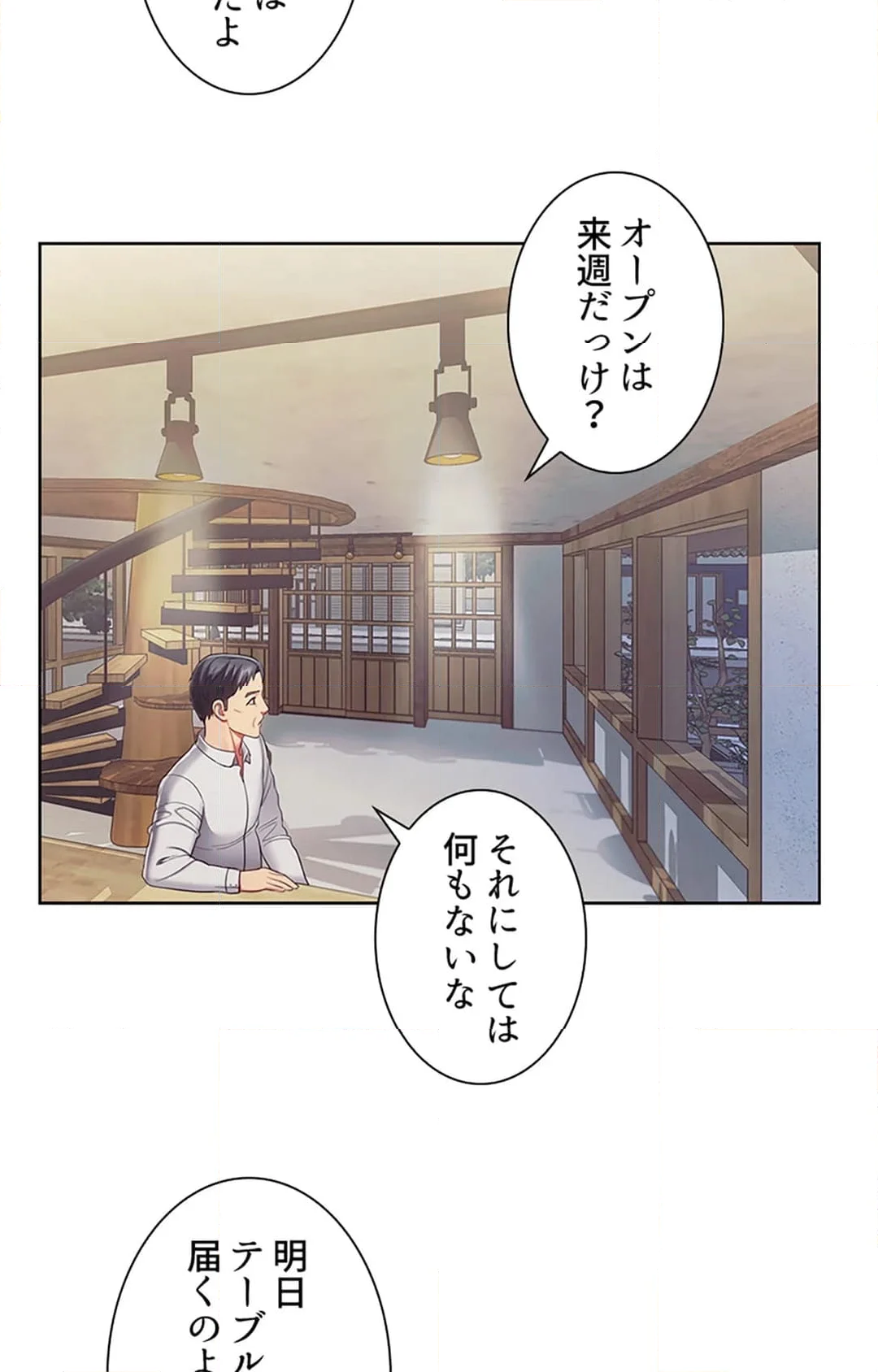 ご主人様、お勃てしましょうか？ - 第29話 - Page 7