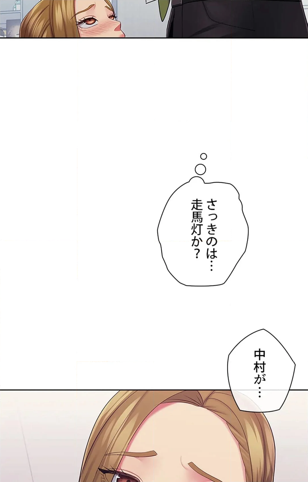 ご主人様、お勃てしましょうか？ - 第30話 - Page 51