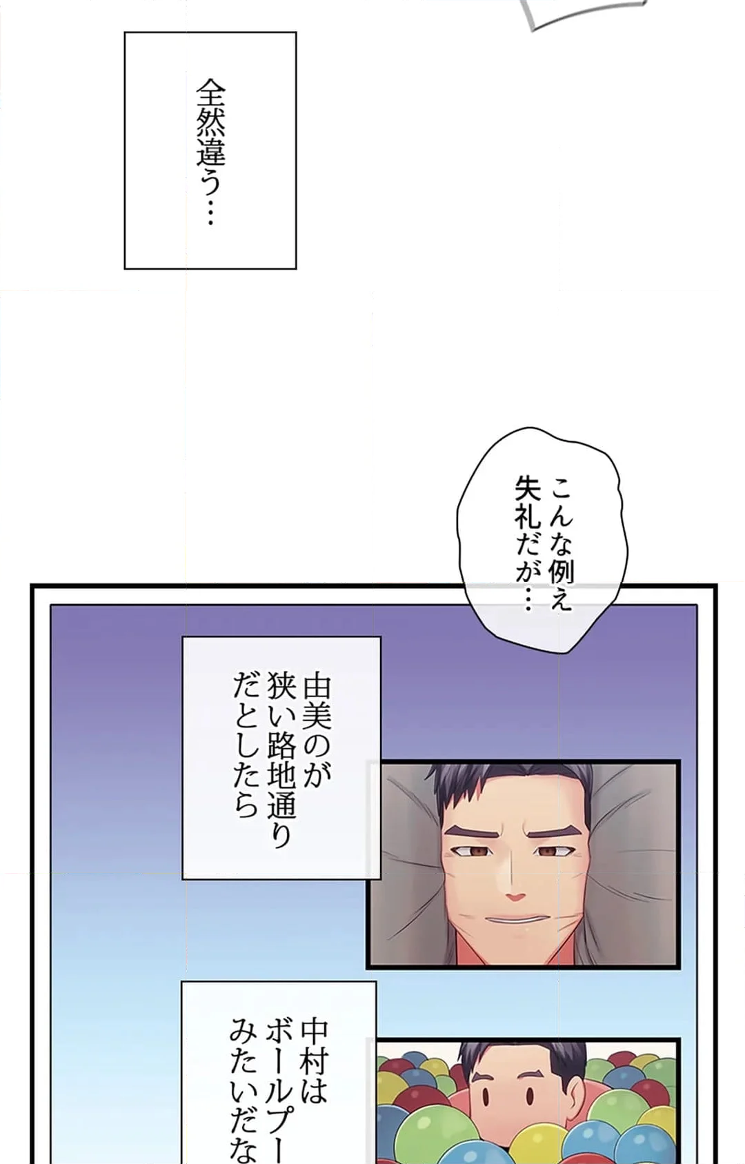 ご主人様、お勃てしましょうか？ - 第31話 - Page 74