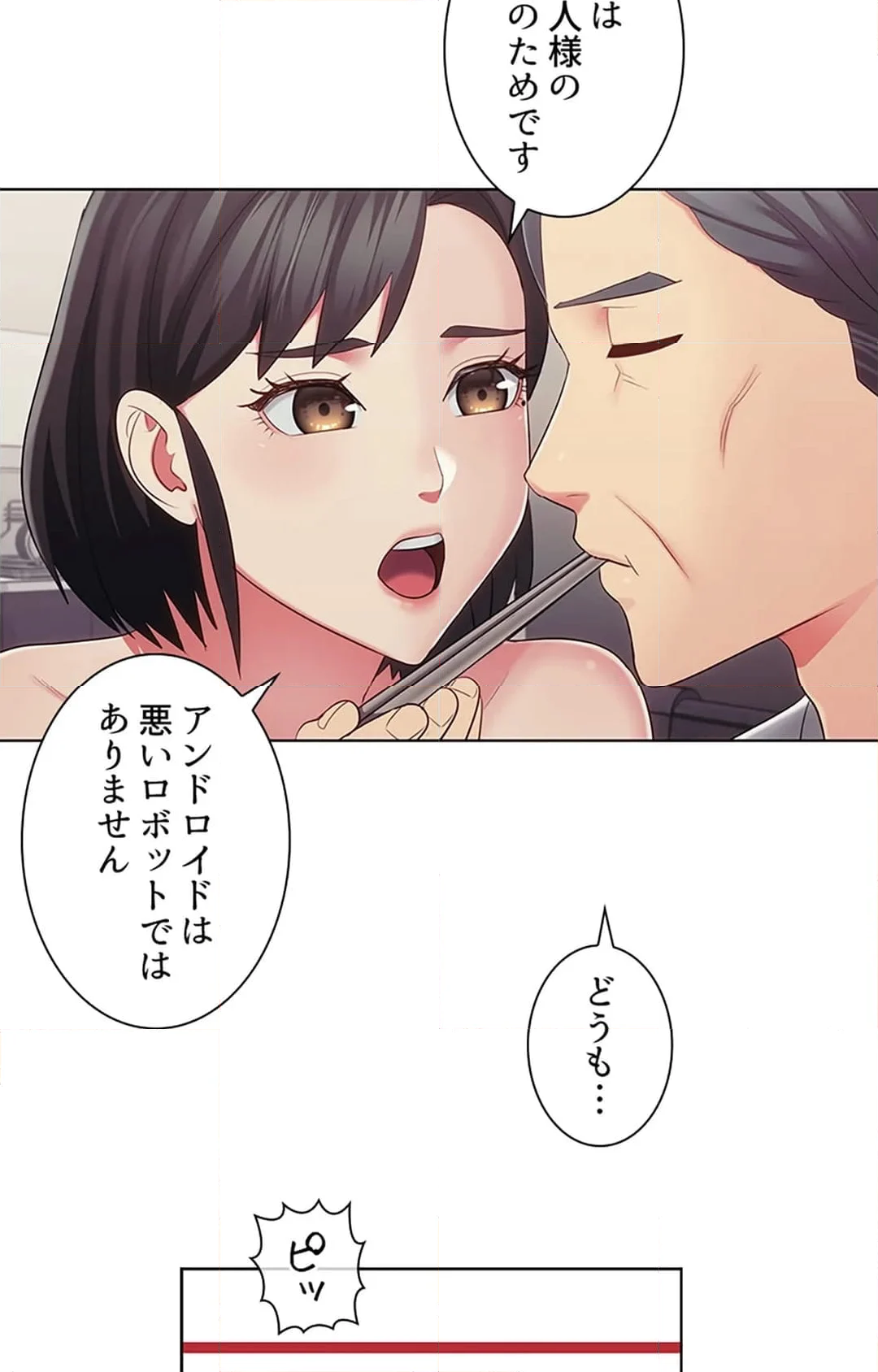 ご主人様、お勃てしましょうか？ - 第32話 - Page 34