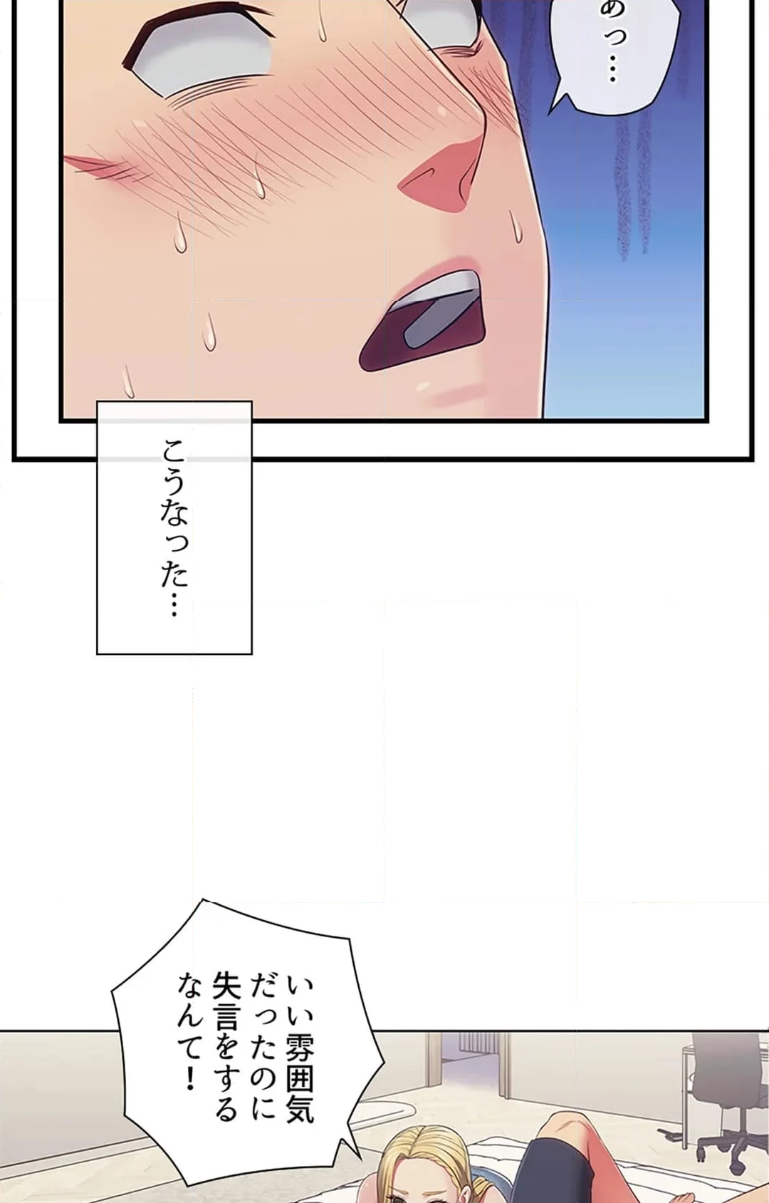 ご主人様、お勃てしましょうか？ - 第33話 - Page 4