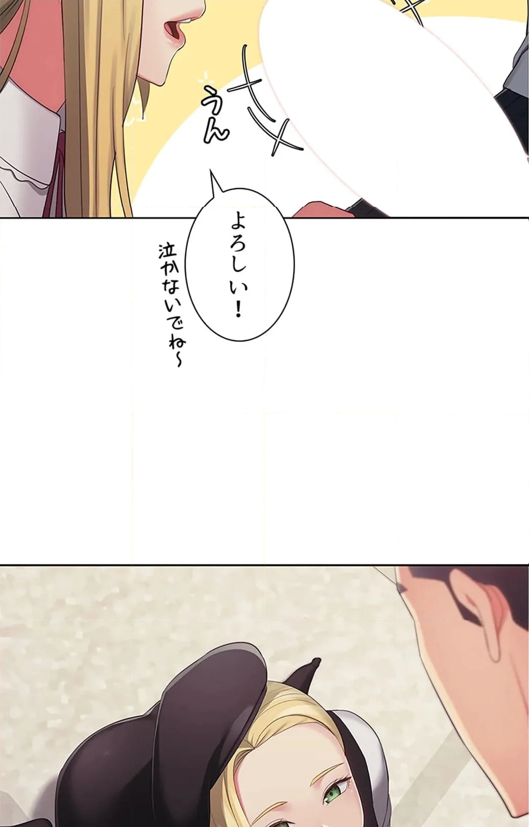 ご主人様、お勃てしましょうか？ - 第33話 - Page 31