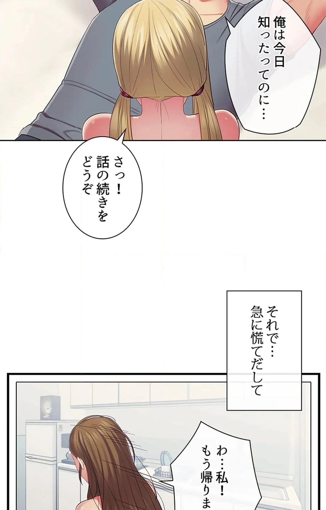 ご主人様、お勃てしましょうか？ - 第33話 - Page 6