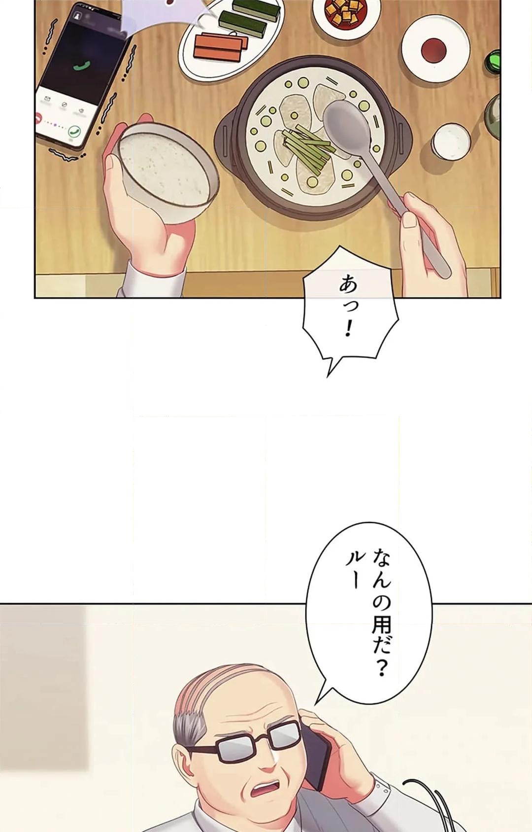 ご主人様、お勃てしましょうか？ - 第33話 - Page 71