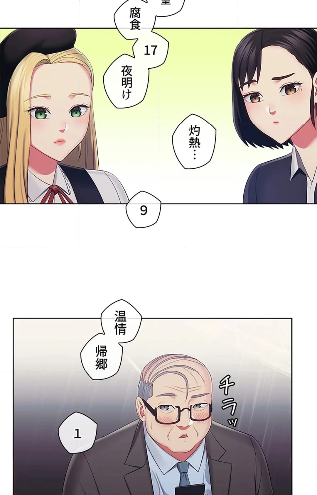 ご主人様、お勃てしましょうか？ - 第34話 - Page 13