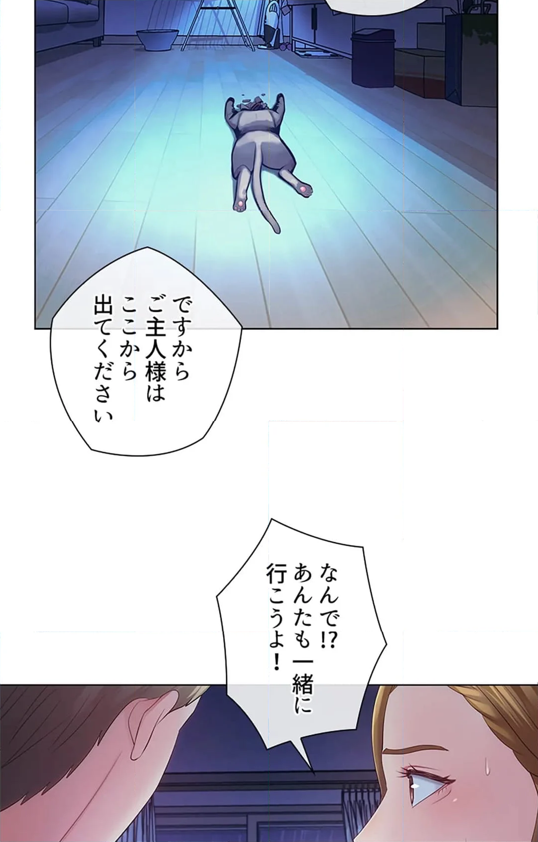 ご主人様、お勃てしましょうか？ - 第34話 - Page 40