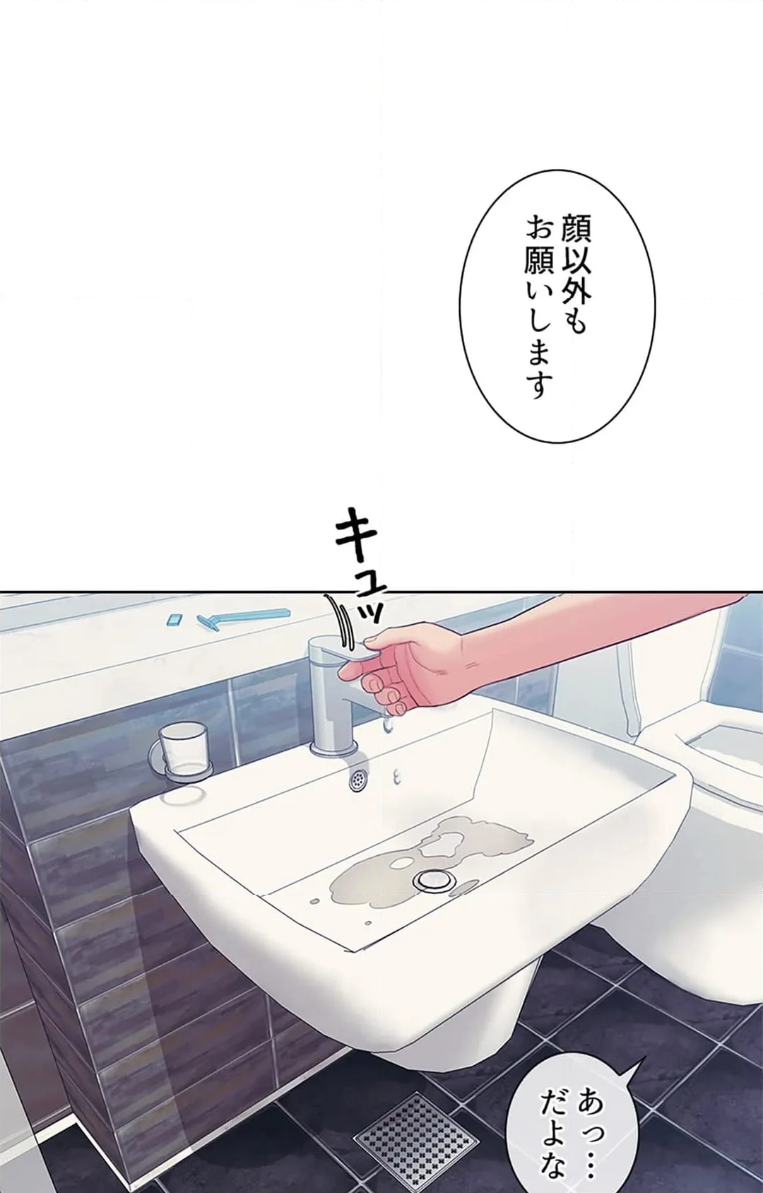 ご主人様、お勃てしましょうか？ - 第35話 - Page 23