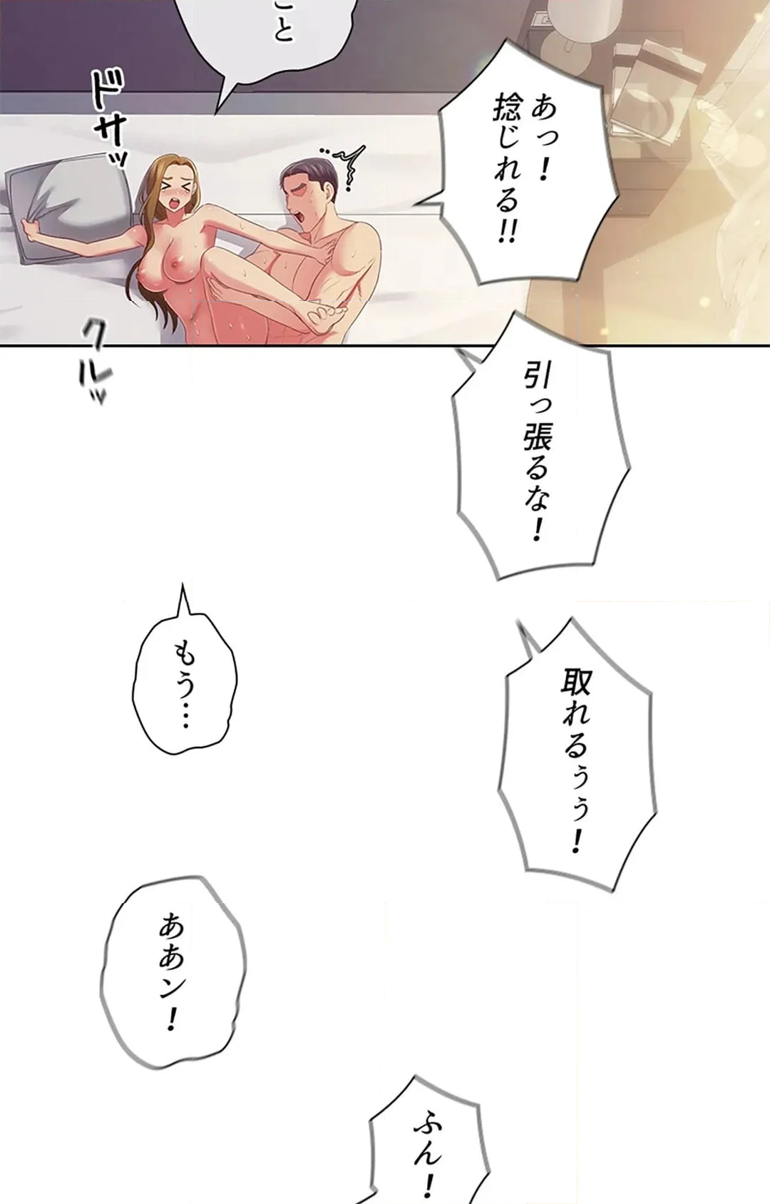 ご主人様、お勃てしましょうか？ - 第41話 - Page 47