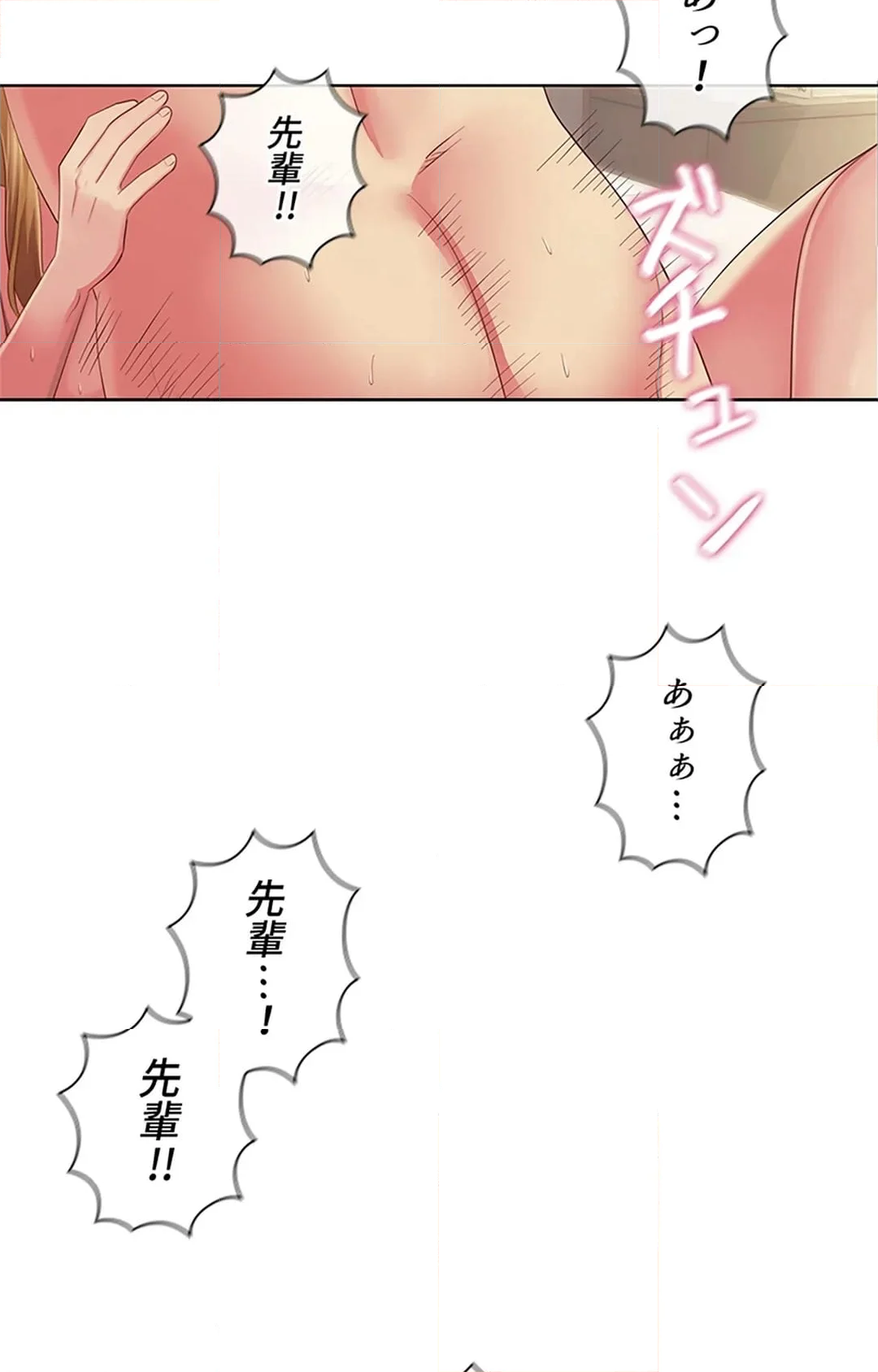 ご主人様、お勃てしましょうか？ - 第41話 - Page 6