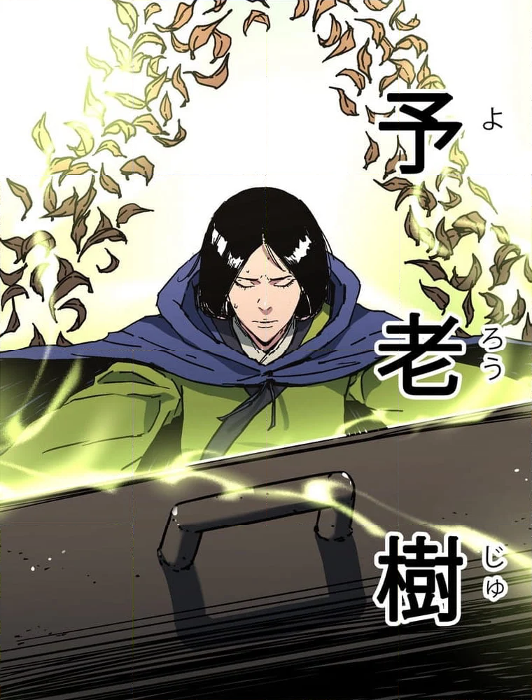 父無双 - 第168話 - Page 61