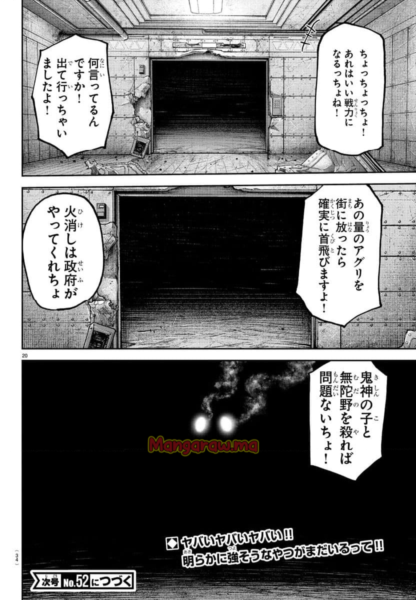 桃源暗鬼 - 第209話 - Page 22