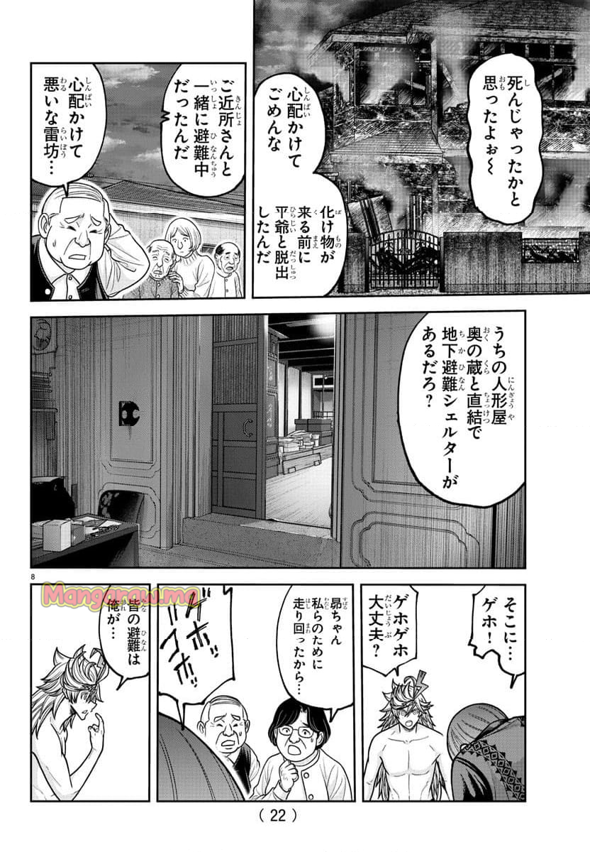 桃源暗鬼 - 第213話 - Page 10