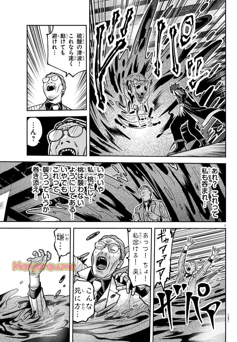 桃源暗鬼 - 第214話 - Page 7