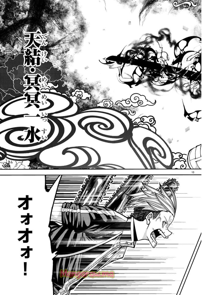 桃源暗鬼 - 第216話 - Page 13