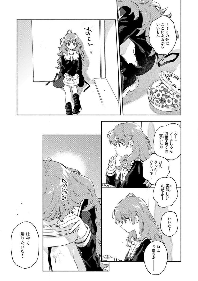 きみが死ぬまで恋をしたい 与你相恋到生命尽头 - 第34.1話 - Page 5