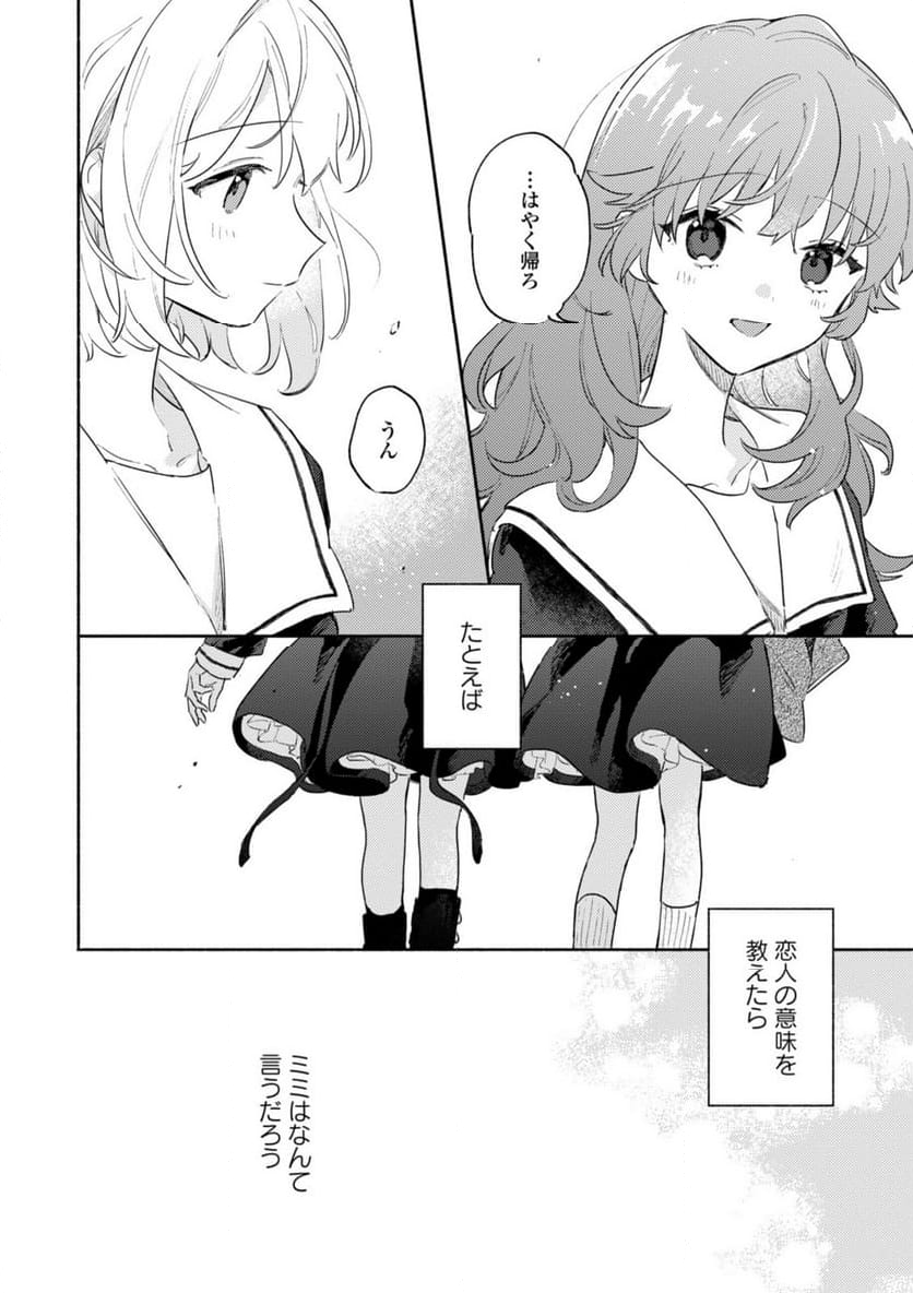 きみが死ぬまで恋をしたい 与你相恋到生命尽头 - 第34.1話 - Page 8