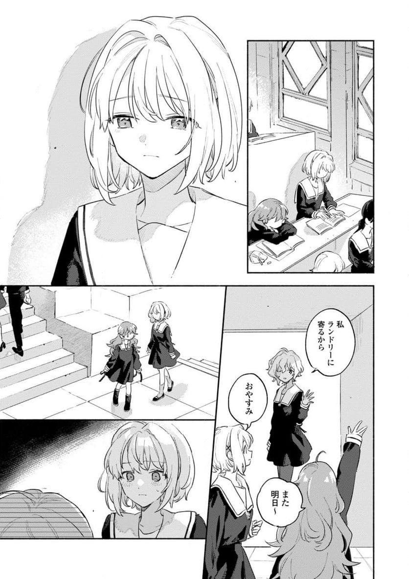 きみが死ぬまで恋をしたい 与你相恋到生命尽头 - 第34.1話 - Page 9